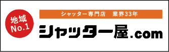 シャッター屋.com